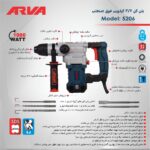 بتن کن ۳.۷ کیلویی ۱۰۰۰ وات مدل ۵۲۰۶ اروا - Image 5
