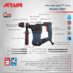 بتن کن ۳.۷ کیلویی ۱۰۵۰ وات مدل 5207 اروا - Image 5