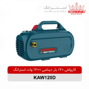کارواش ۱۲۰ بار دینامی ۱۲۰۰ وات استرانگ مدل KAW۱۲۰D