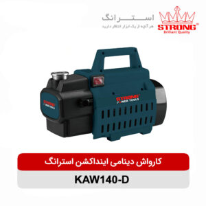 کارواش ۱۴۰ بار دینامی استرانگ مدل KAW۱۴۰-D