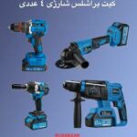 کیت شارژی براشلس چهار عددی ویوارکس VR2404-BCK.(باطری 3 عدد)