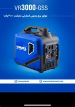 موتور برق ویوارکس مدل VR3000-GSS ظرفیت ۳۰۰۰ وات سایلنت